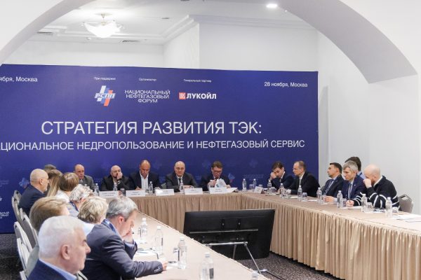 Итоговая конференция отраслевых экспертов Стратегия развития ТЭК: рациональное недропользование и нефтегазовый сервис