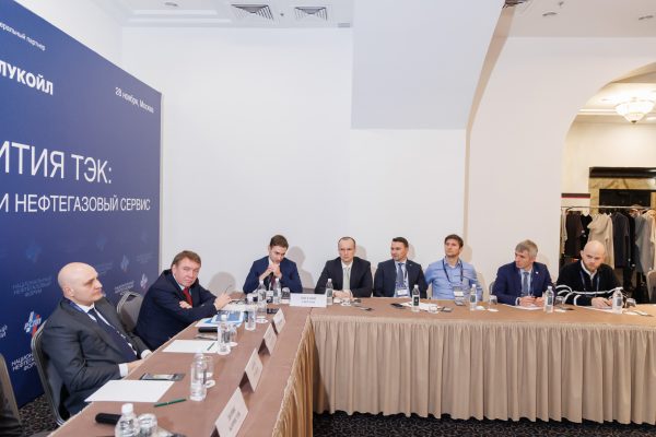 Итоговая конференция отраслевых экспертов Стратегия развития ТЭК: рациональное недропользование и нефтегазовый сервис